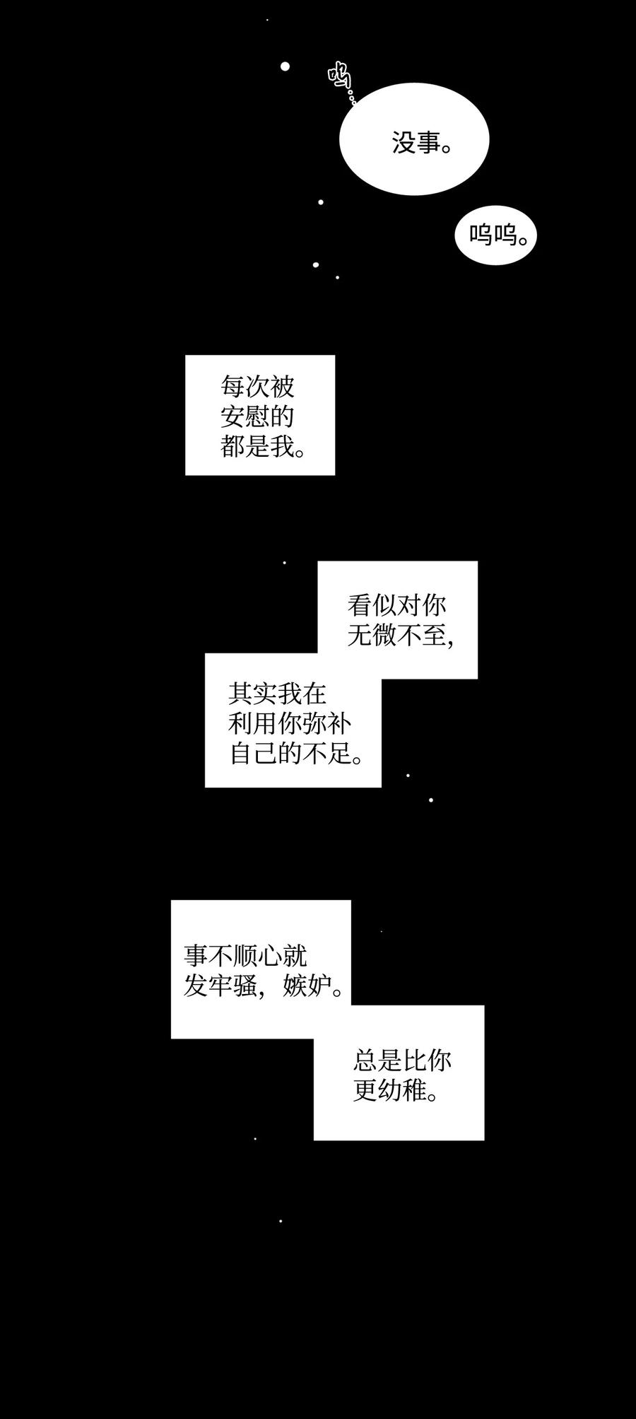 《你我之间 1》41 是我该庆幸没被你讨厌 第34页