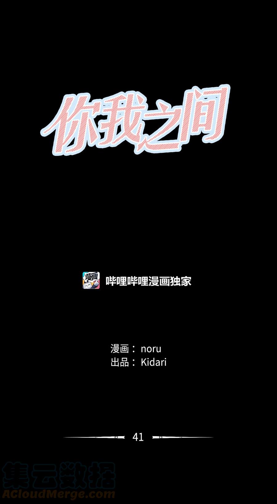 《你我之间 1》41 是我该庆幸没被你讨厌 第7页