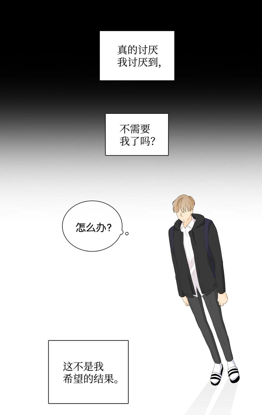 《你我之间 1》41 是我该庆幸没被你讨厌 第14页