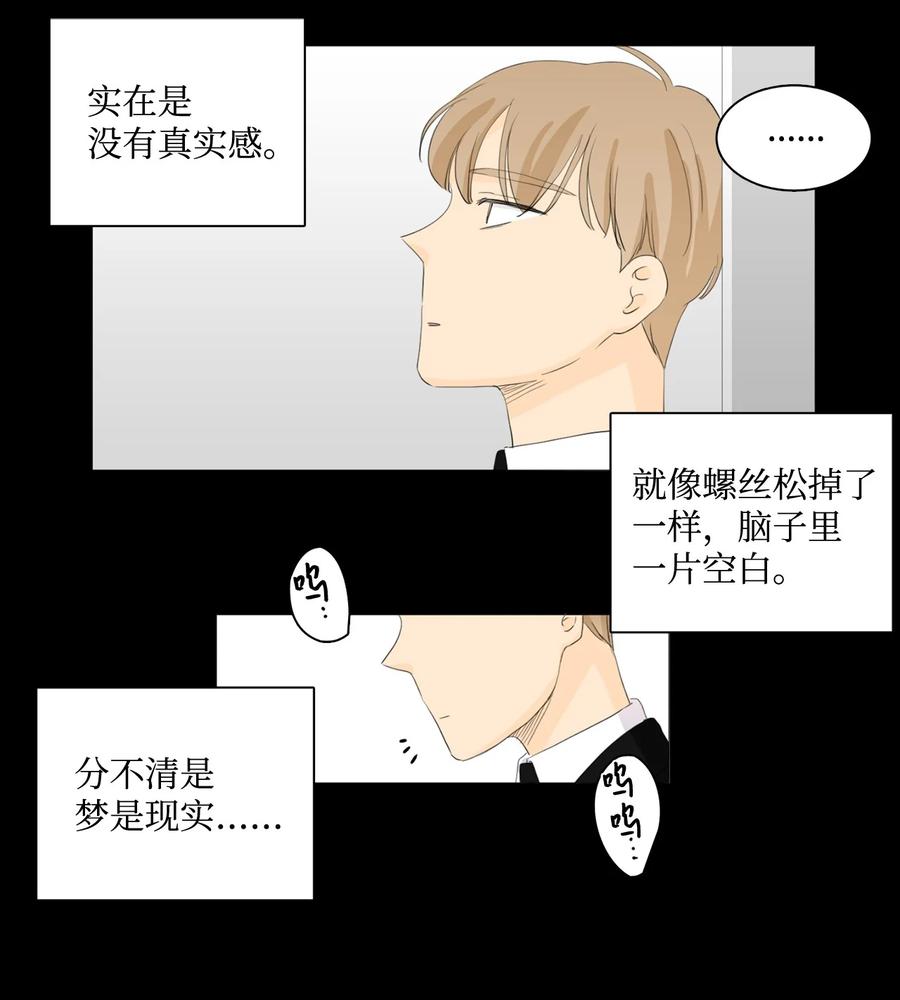 《你我之间 1》41 是我该庆幸没被你讨厌 第26页