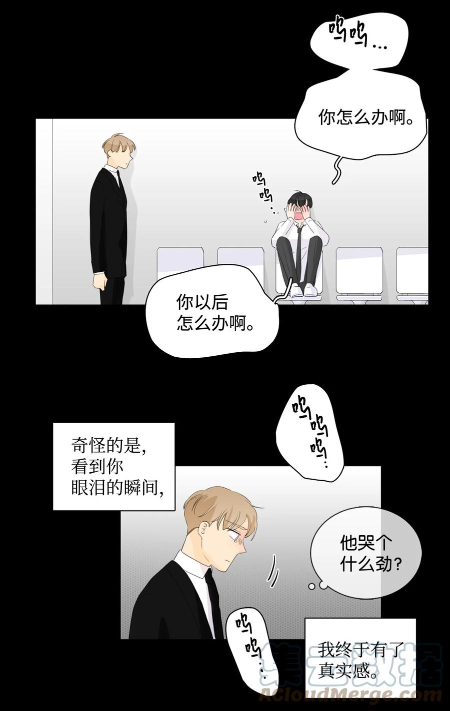 《你我之间 1》41 是我该庆幸没被你讨厌 第29页