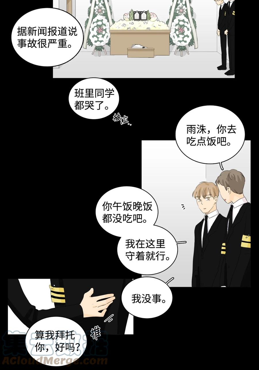 《你我之间 1》41 是我该庆幸没被你讨厌 第23页