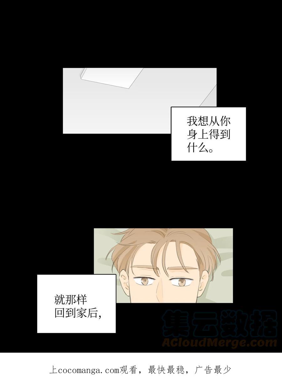 《你我之间 1》41 是我该庆幸没被你讨厌 第1页