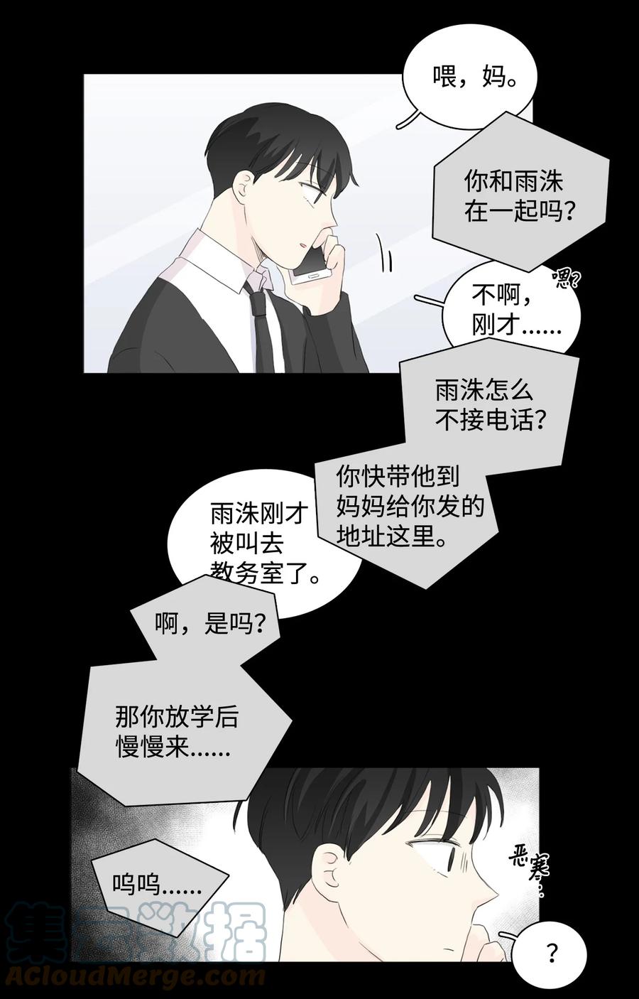 《你我之间 1》41 是我该庆幸没被你讨厌 第19页