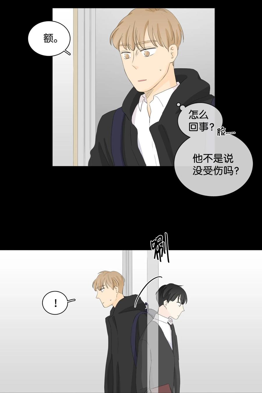 《你我之间 1》41 是我该庆幸没被你讨厌 第12页