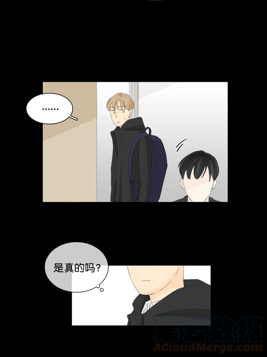 《你我之间 1》41 是我该庆幸没被你讨厌 第13页