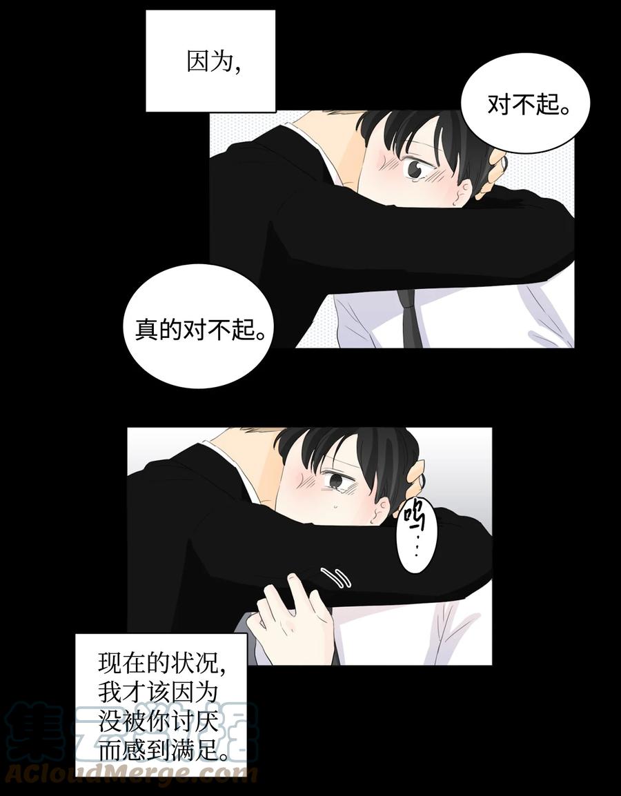 《你我之间 1》41 是我该庆幸没被你讨厌 第33页