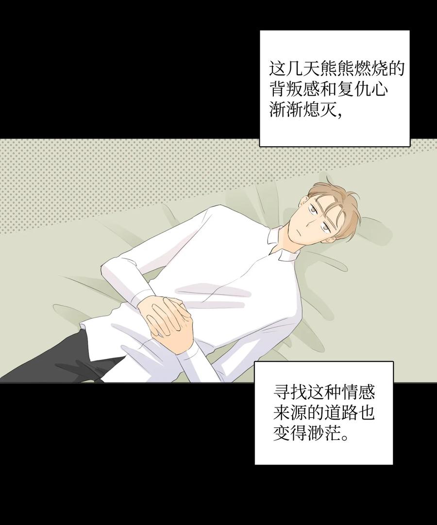 《你我之间 1》41 是我该庆幸没被你讨厌 第2页