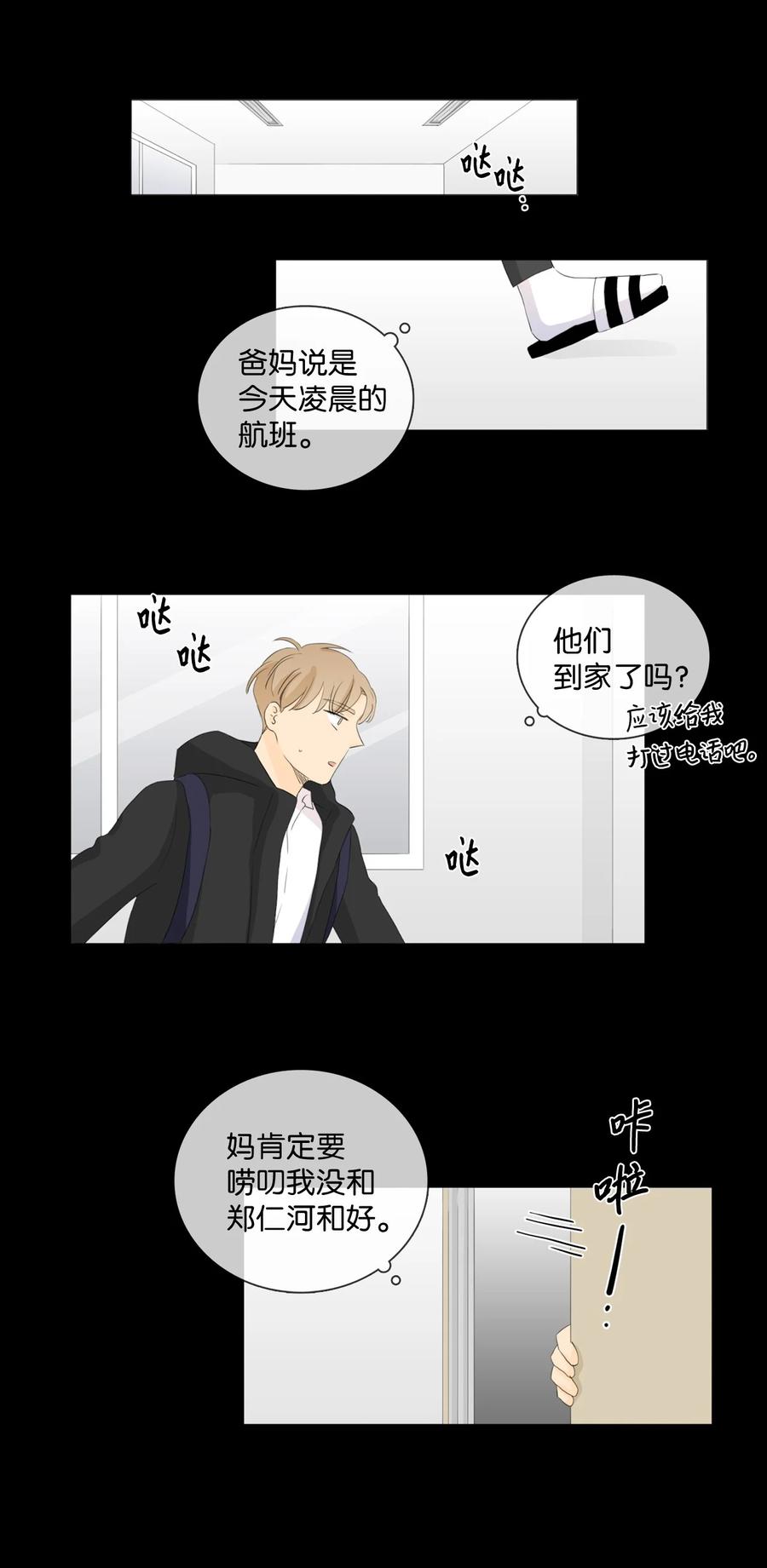 《你我之间 1》41 是我该庆幸没被你讨厌 第10页