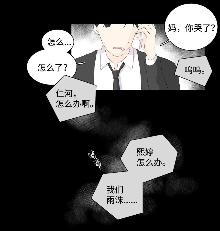 《你我之间 1》41 是我该庆幸没被你讨厌 第20页