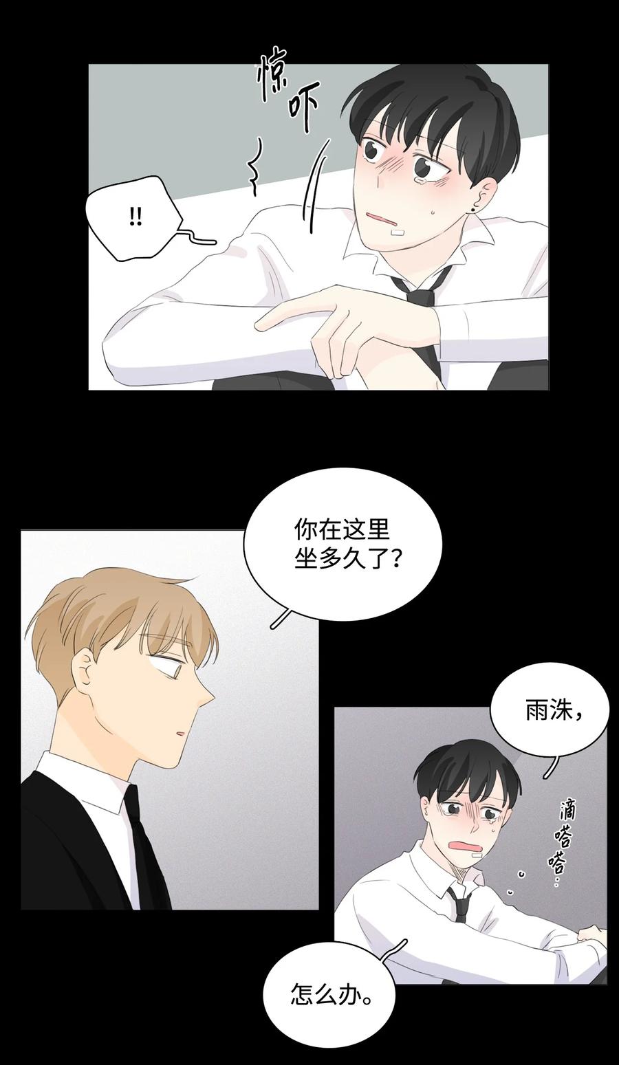 《你我之间 1》41 是我该庆幸没被你讨厌 第28页