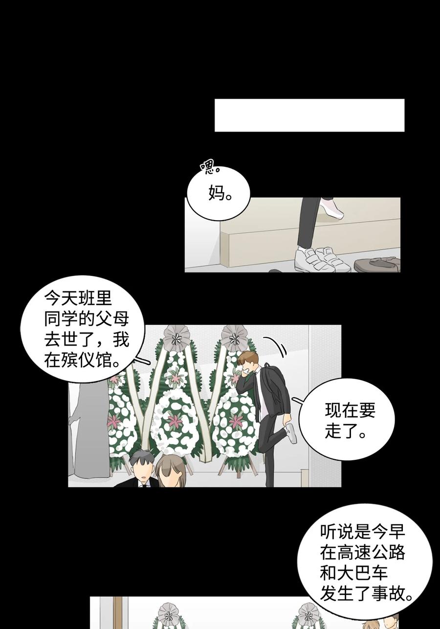 《你我之间 1》41 是我该庆幸没被你讨厌 第22页
