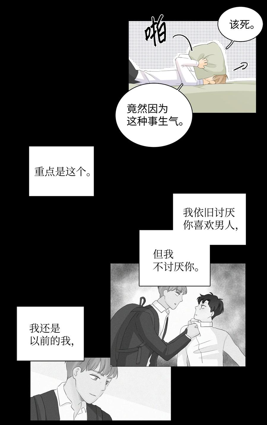《你我之间 1》41 是我该庆幸没被你讨厌 第4页