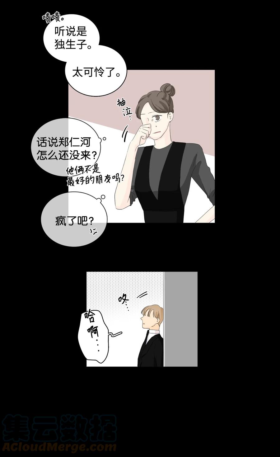 《你我之间 1》41 是我该庆幸没被你讨厌 第25页