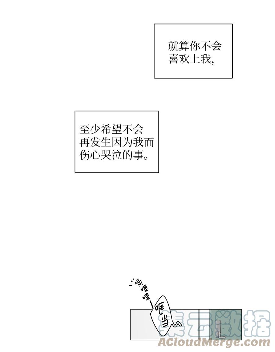 《你我之间 1》42 不要让我走 第33页