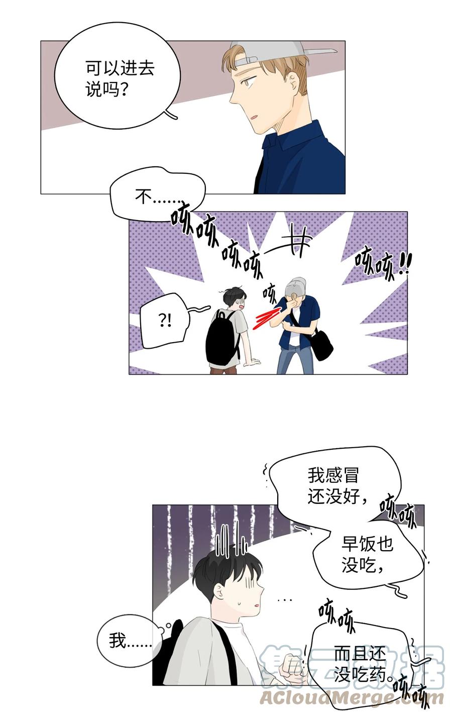 《你我之间 1》42 不要让我走 第11页