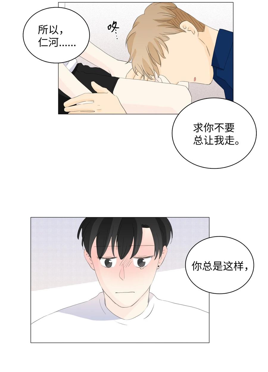 《你我之间 1》42 不要让我走 第24页