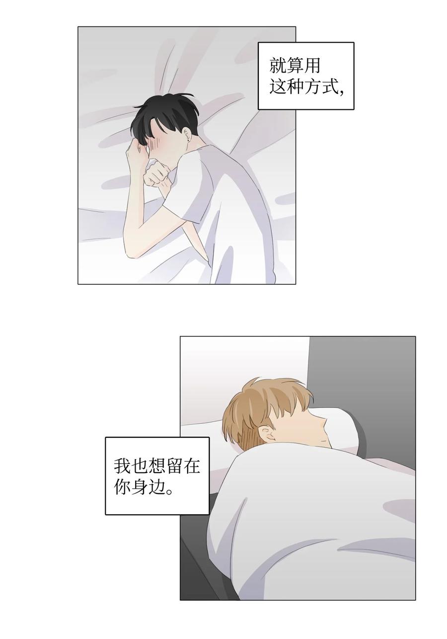 《你我之间 1》42 不要让我走 第32页