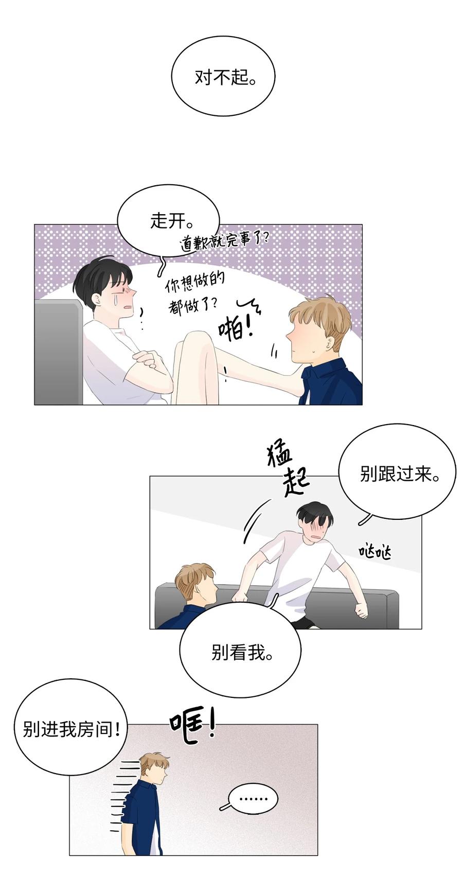 《你我之间 1》42 不要让我走 第30页