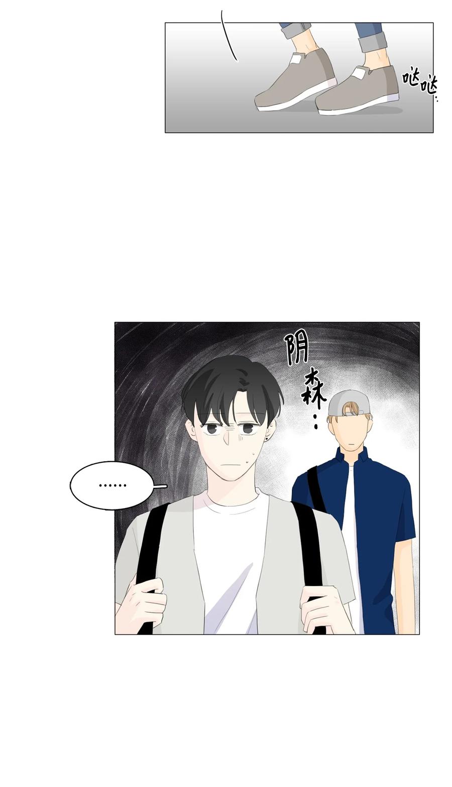《你我之间 1》42 不要让我走 第6页