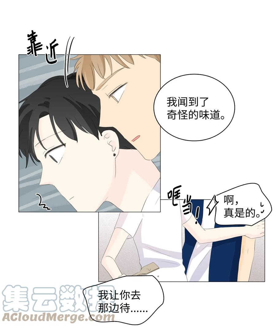 《你我之间 1》42 不要让我走 第15页