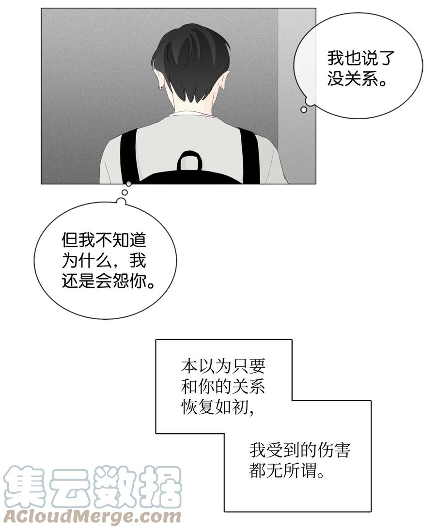 《你我之间 1》42 不要让我走 第9页