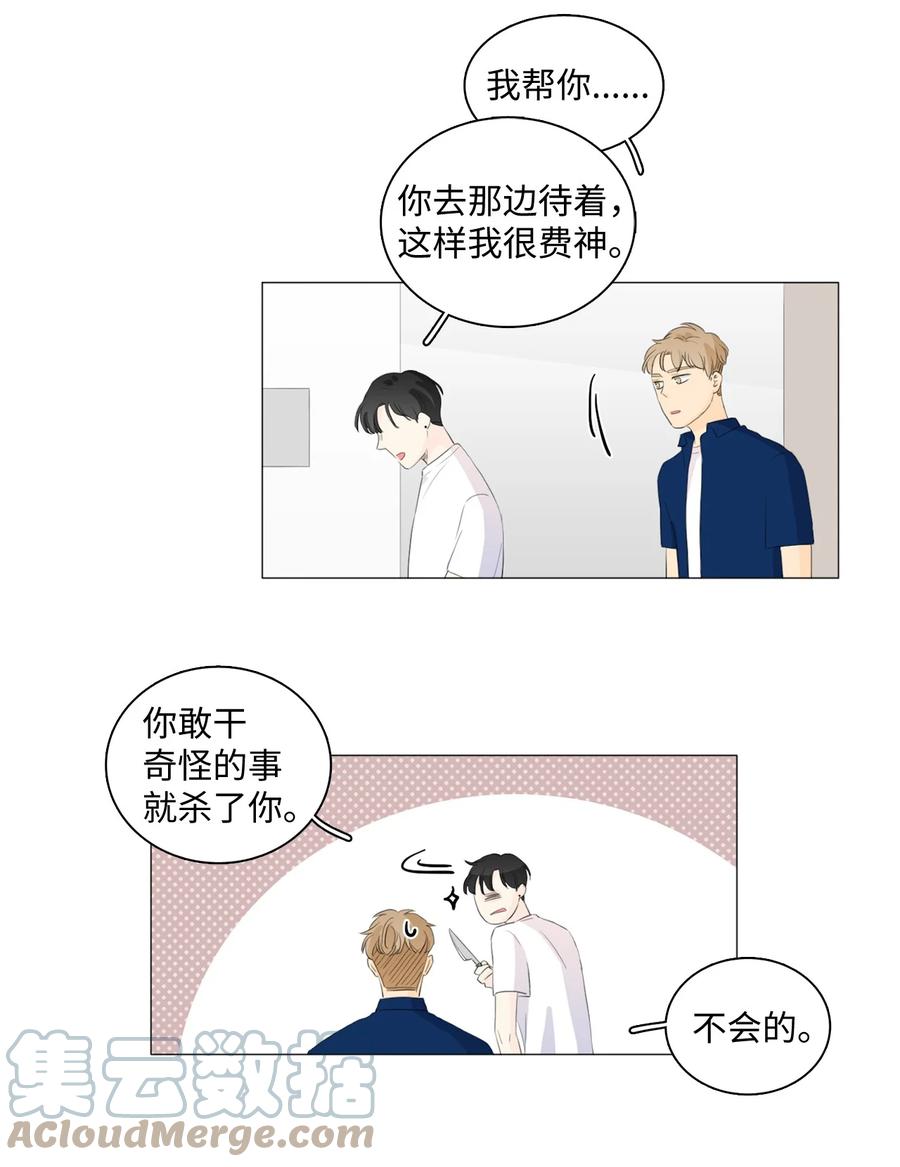 《你我之间 1》42 不要让我走 第13页