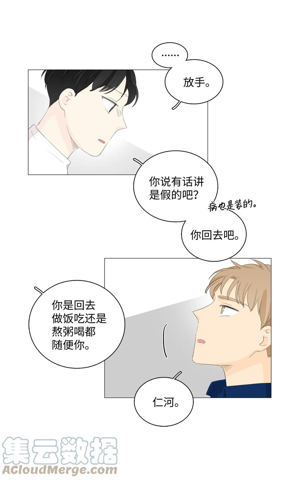 《你我之间 1》42 不要让我走 第21页