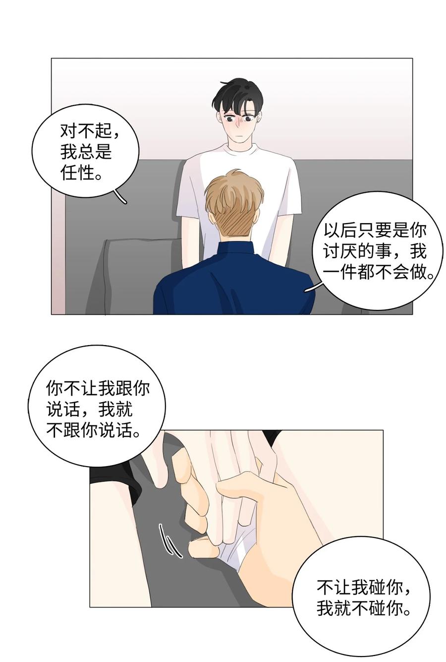 《你我之间 1》42 不要让我走 第22页