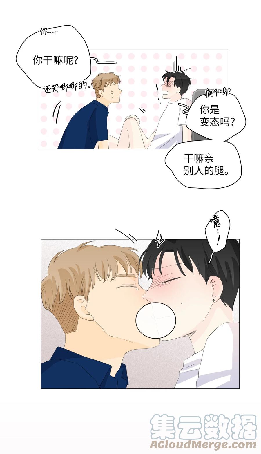 《你我之间 1》42 不要让我走 第27页