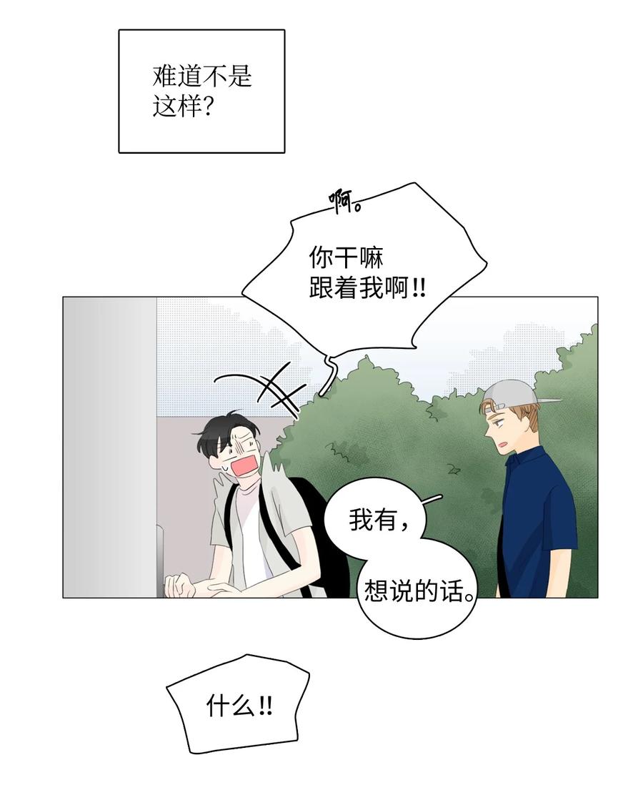 《你我之间 1》42 不要让我走 第10页