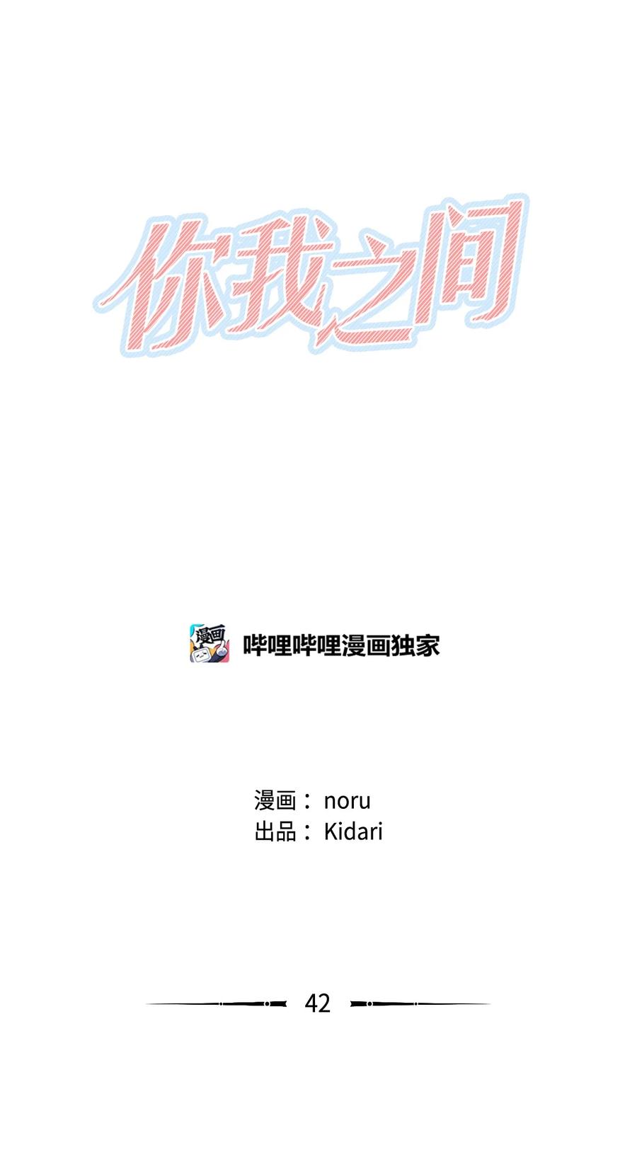 《你我之间 1》42 不要让我走 第4页
