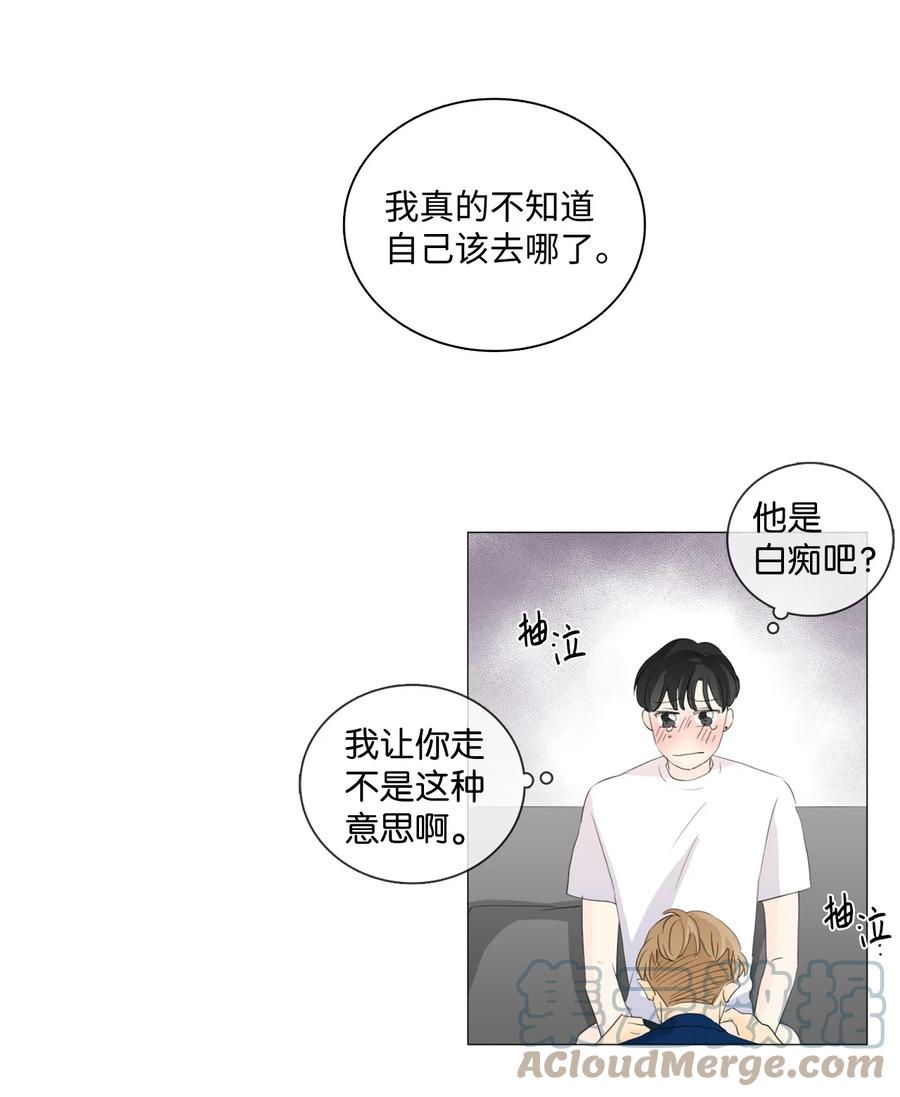 《你我之间 1》42 不要让我走 第25页