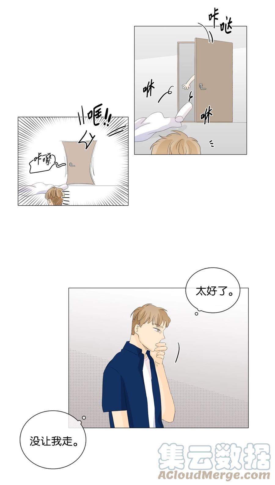 《你我之间 1》42 不要让我走 第31页