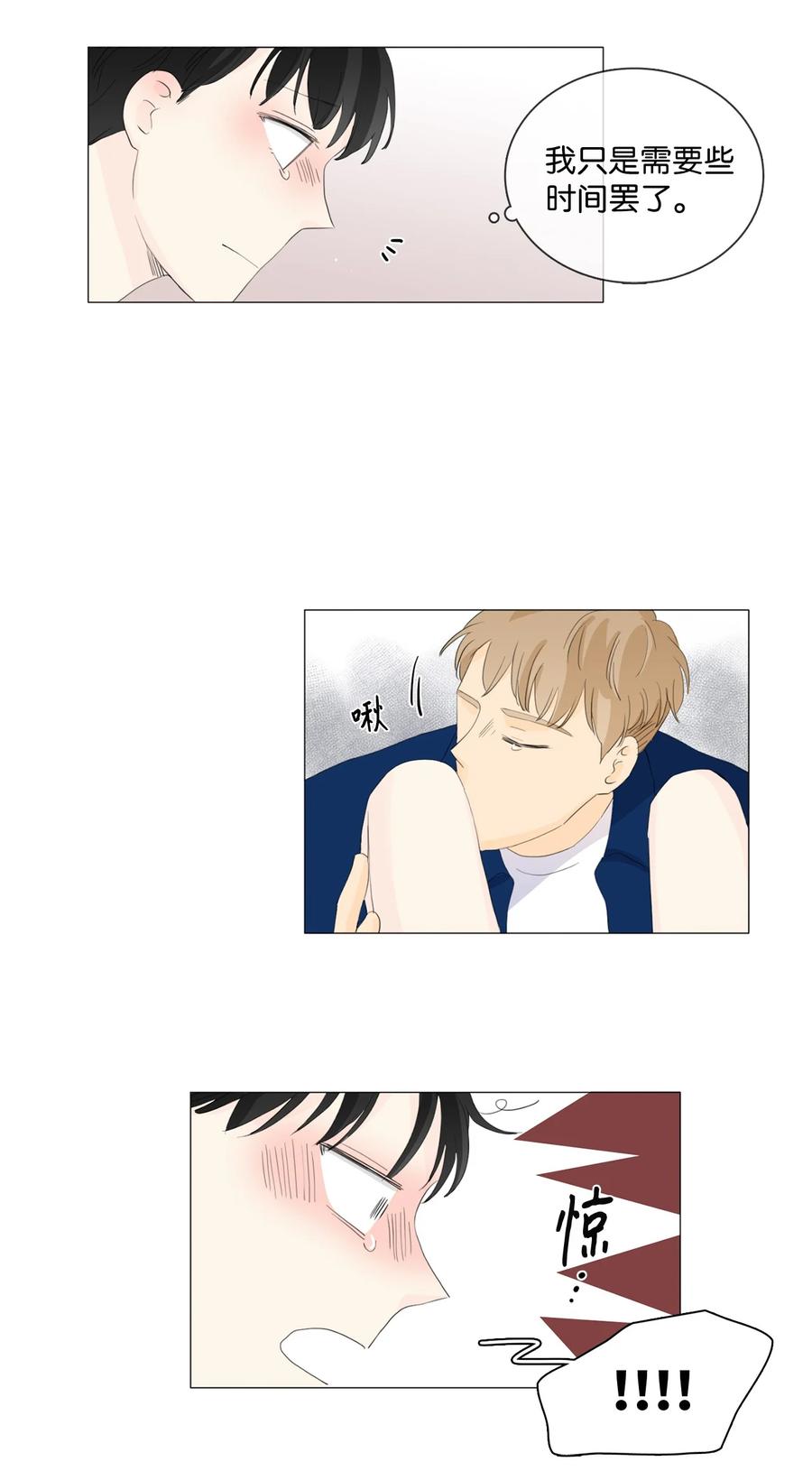 《你我之间 1》42 不要让我走 第26页