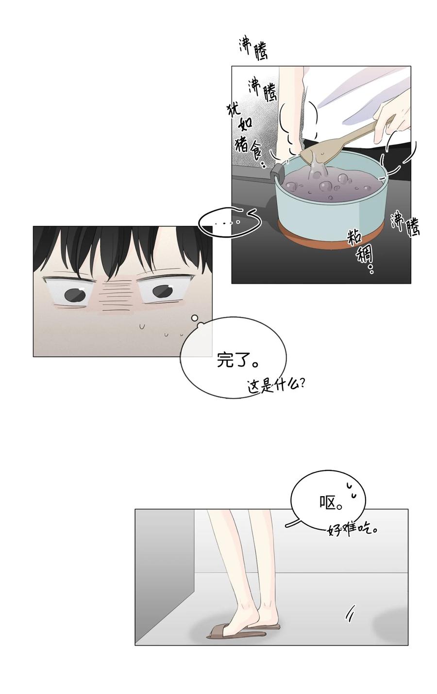 《你我之间 1》42 不要让我走 第14页