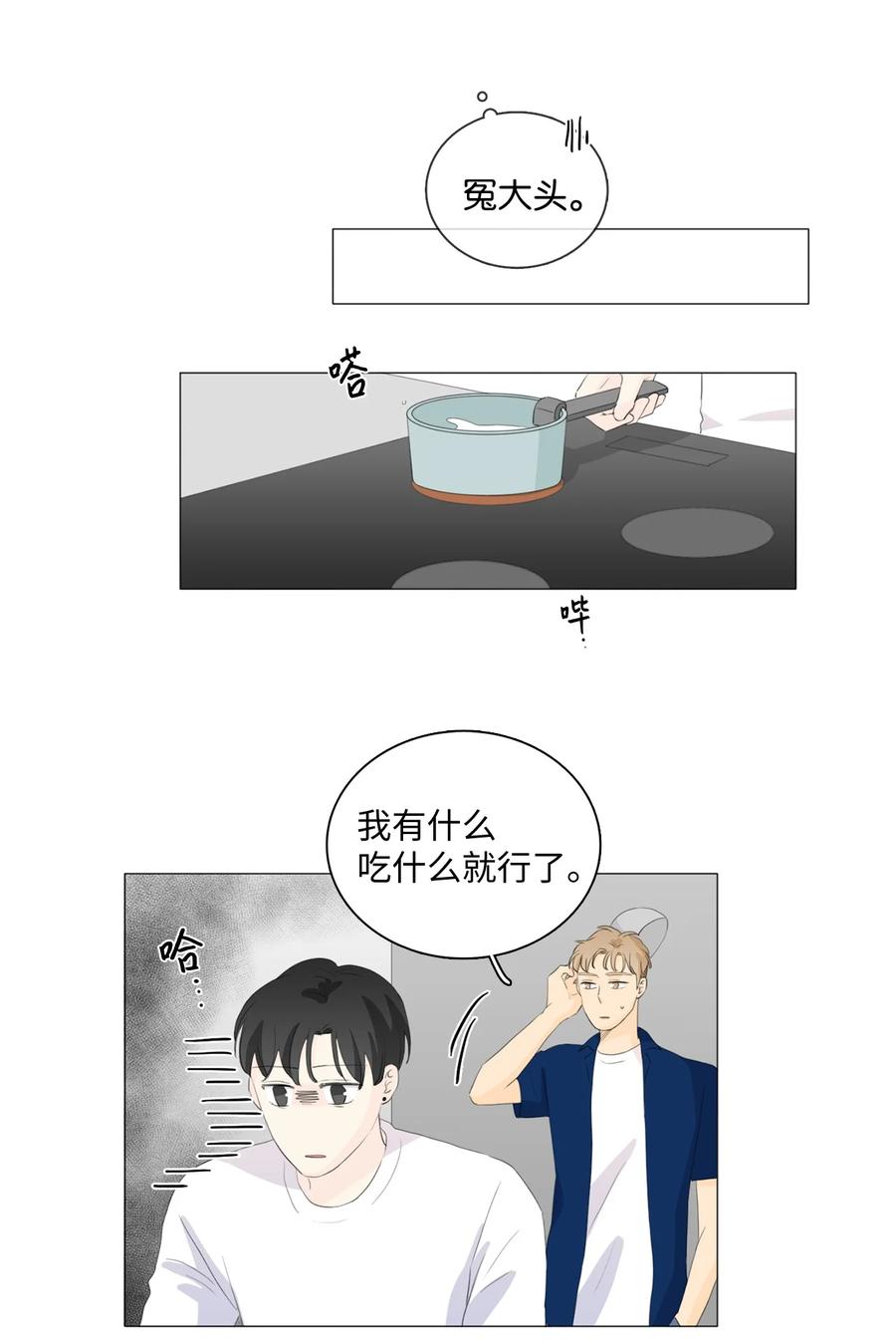 《你我之间 1》42 不要让我走 第12页