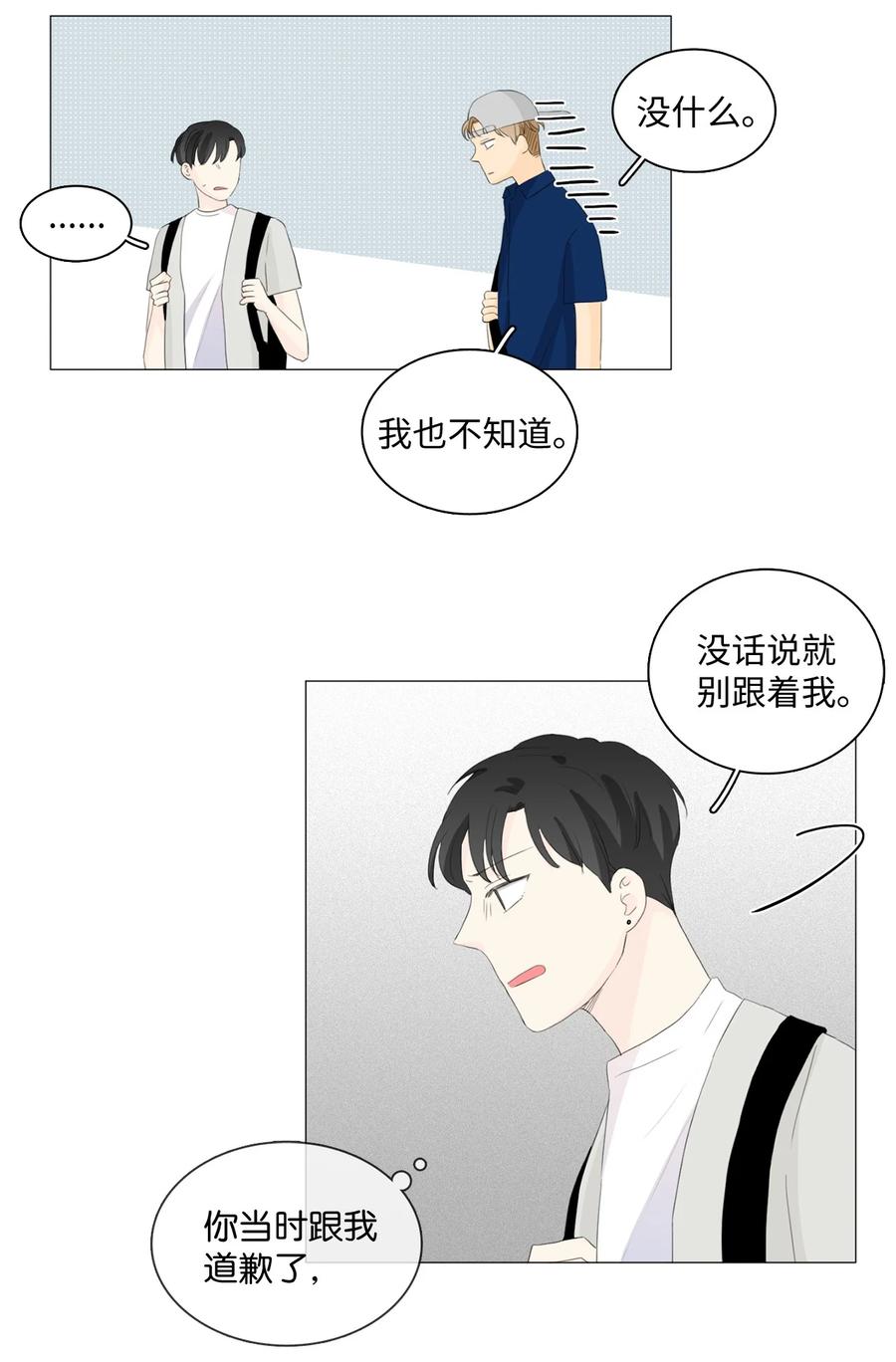 《你我之间 1》42 不要让我走 第8页