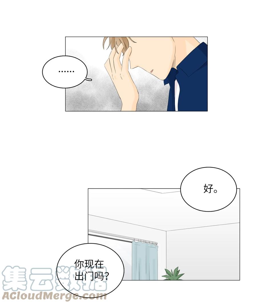 《你我之间 1》43 你在等我吗？ 第9页