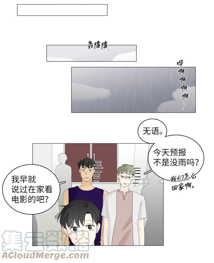 《你我之间 1》43 你在等我吗？ 第23页