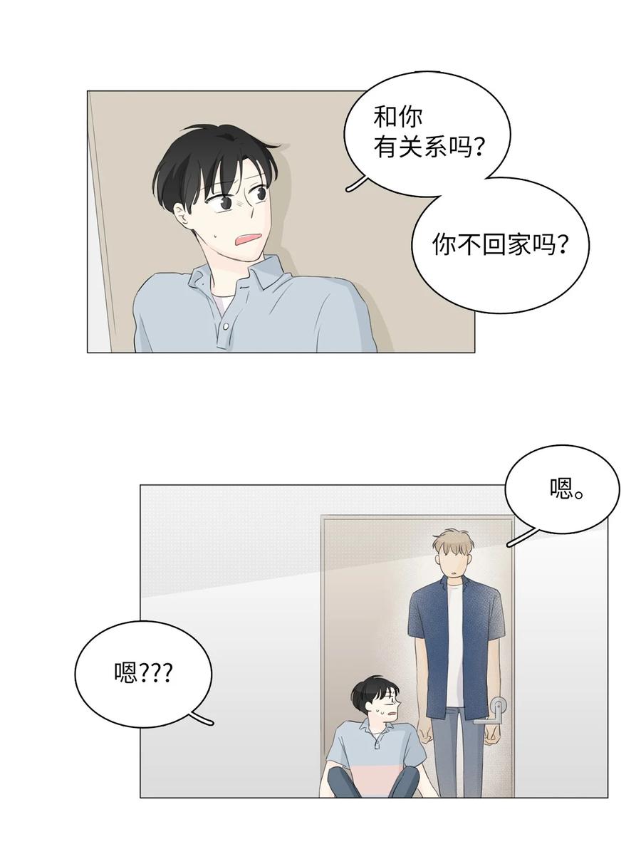 《你我之间 1》43 你在等我吗？ 第6页