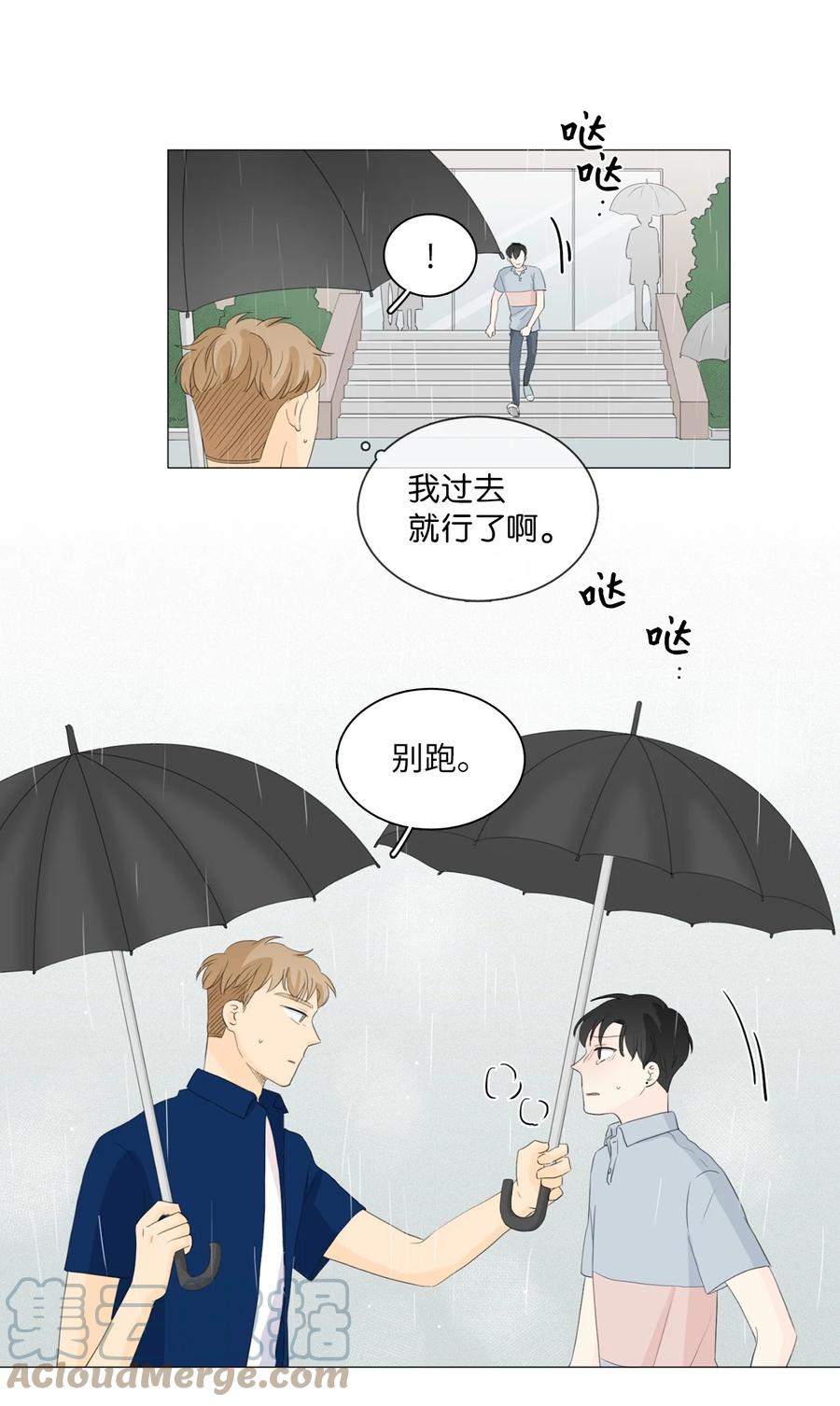《你我之间 1》43 你在等我吗？ 第29页