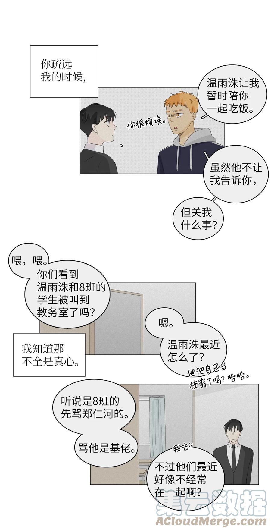 《你我之间 1》43 你在等我吗？ 第21页