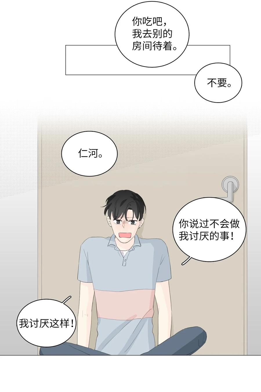 《你我之间 1》43 你在等我吗？ 第8页