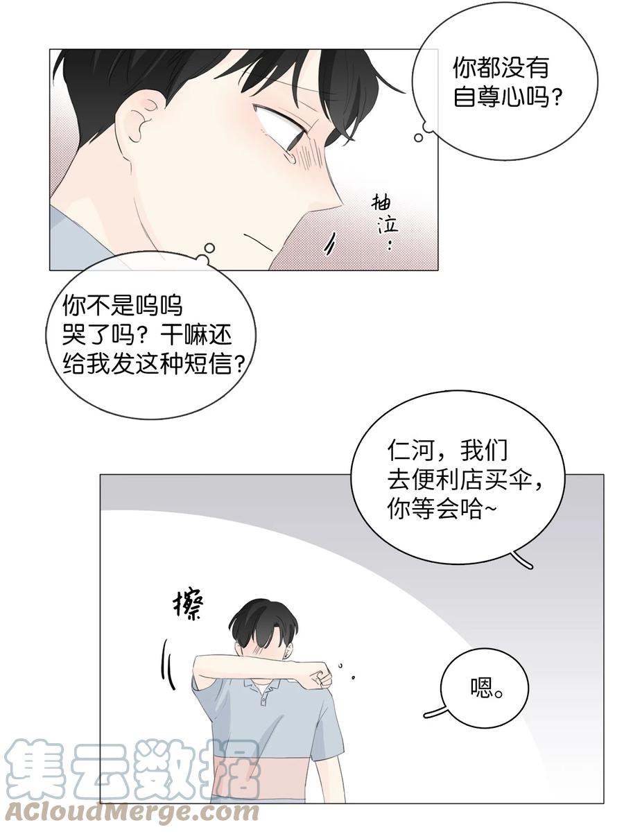 《你我之间 1》43 你在等我吗？ 第25页