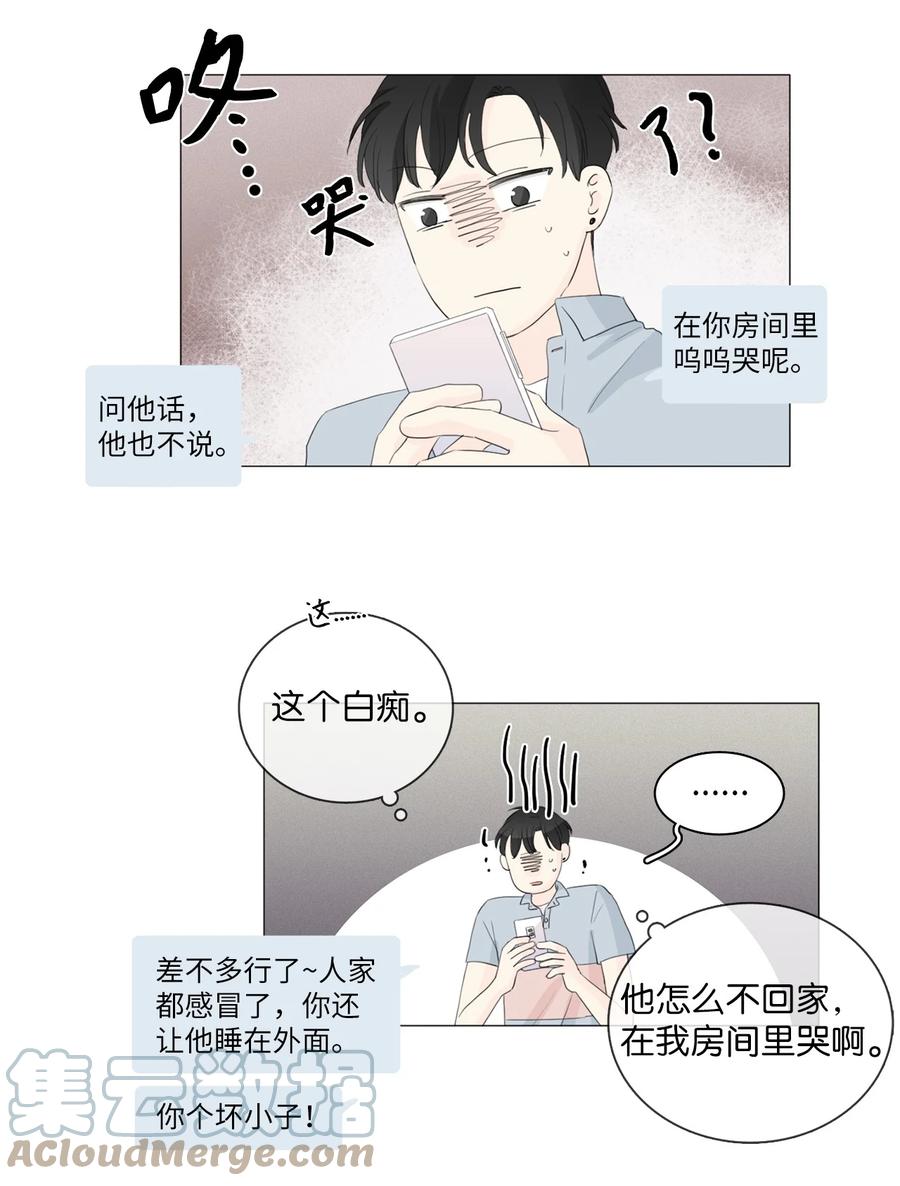 《你我之间 1》43 你在等我吗？ 第17页