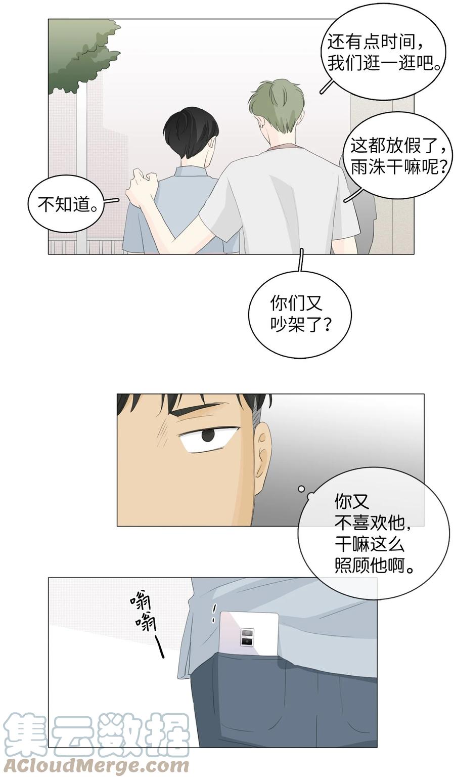 《你我之间 1》43 你在等我吗？ 第15页