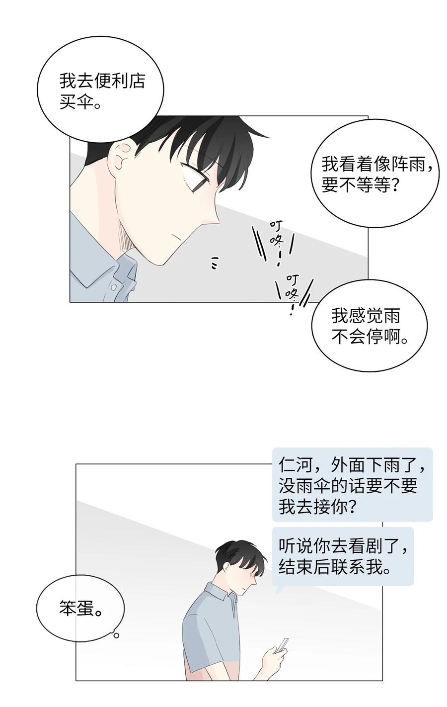 《你我之间 1》43 你在等我吗？ 第24页
