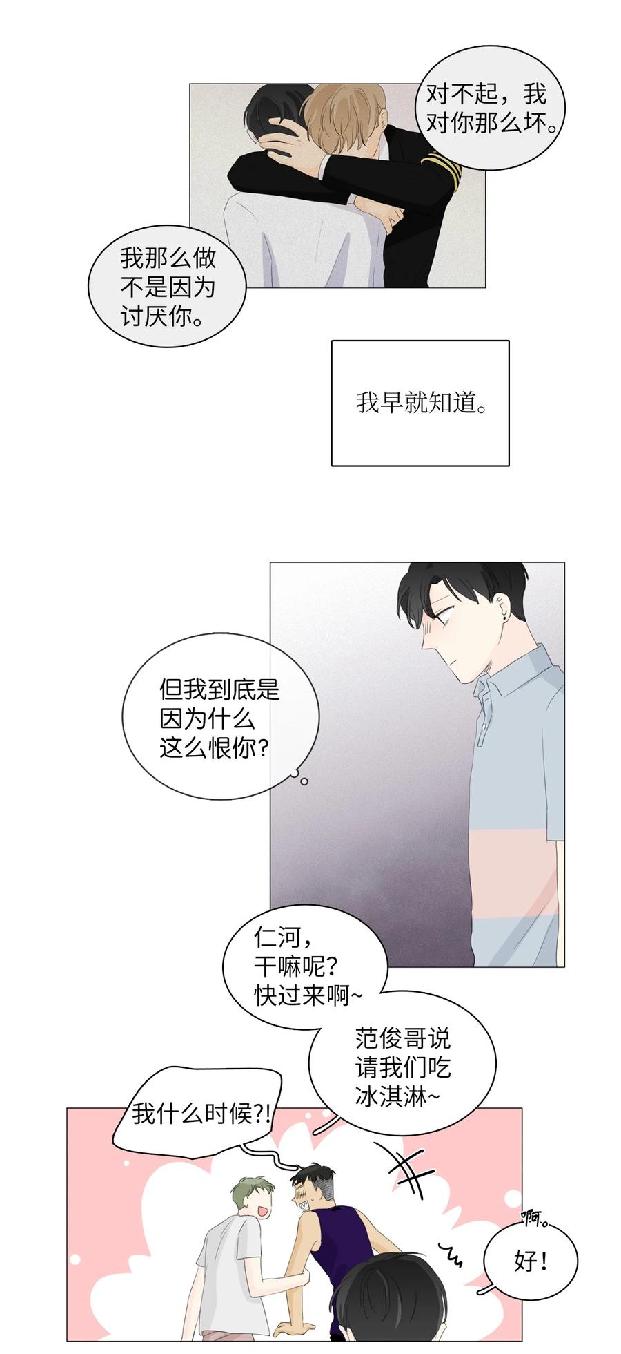 《你我之间 1》43 你在等我吗？ 第22页