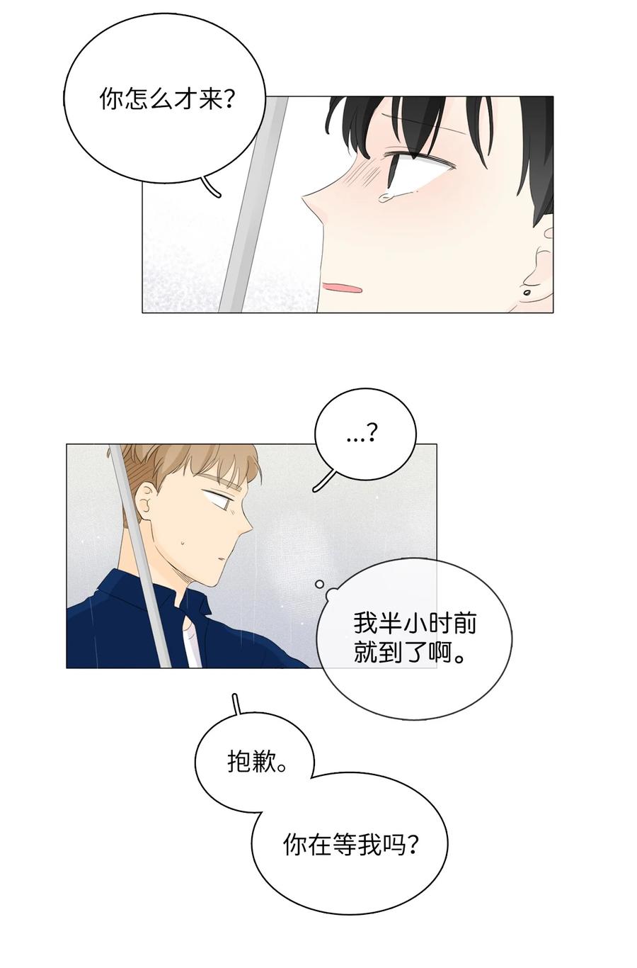 《你我之间 1》43 你在等我吗？ 第30页
